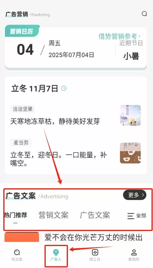 文案够
