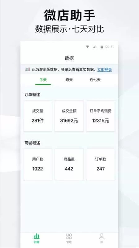 微店助手