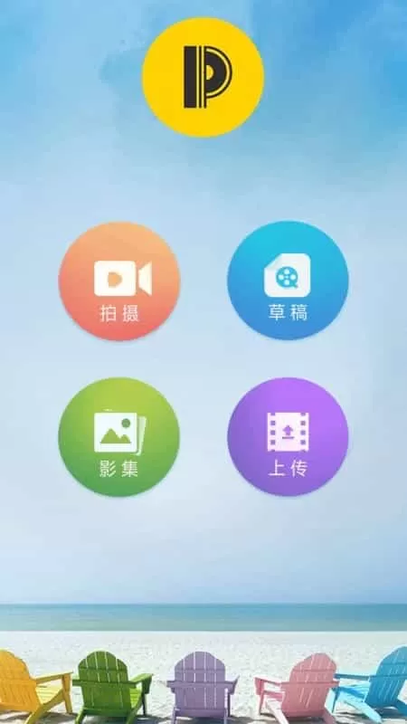 微视频编辑