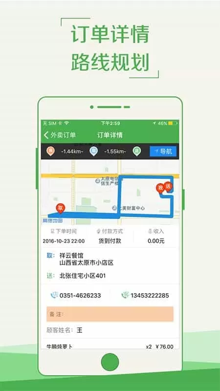 外卖助手配送员