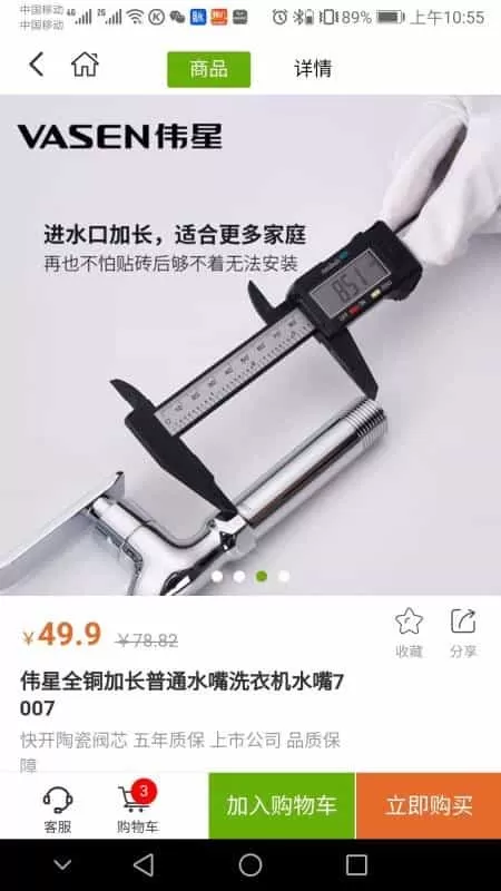伟星商城