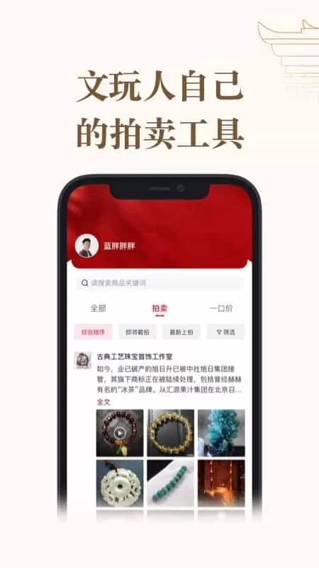 文玩集市