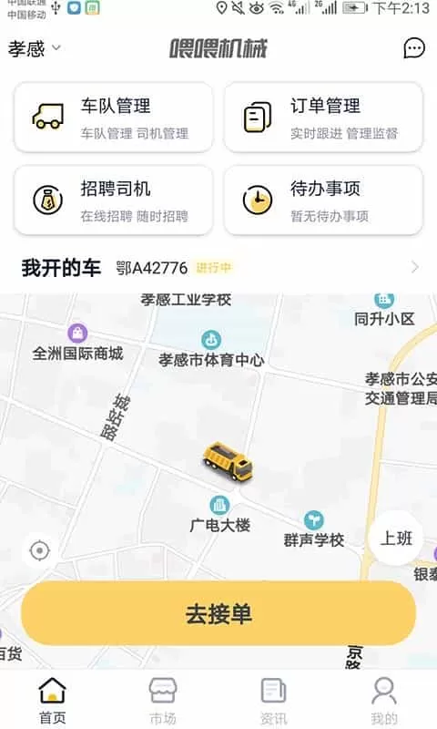 土拉拉车主版