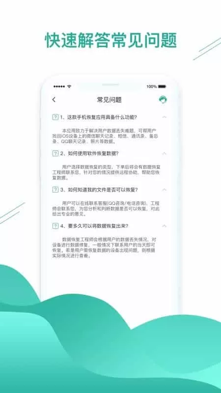 微信数据恢复助手