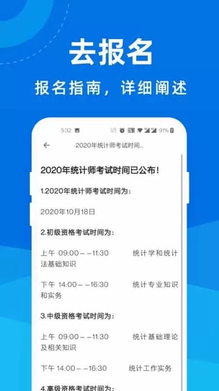 统计师宝典