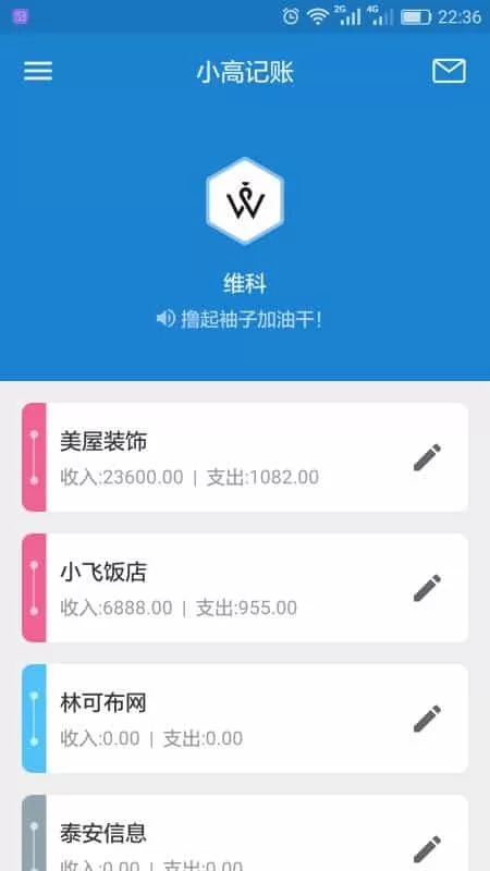 小高记账