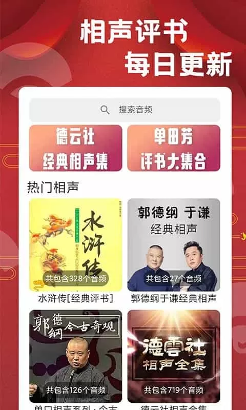 相声戏曲大剧院
