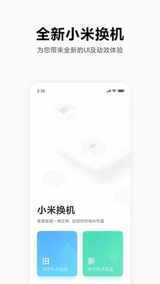 小米互传最新版
