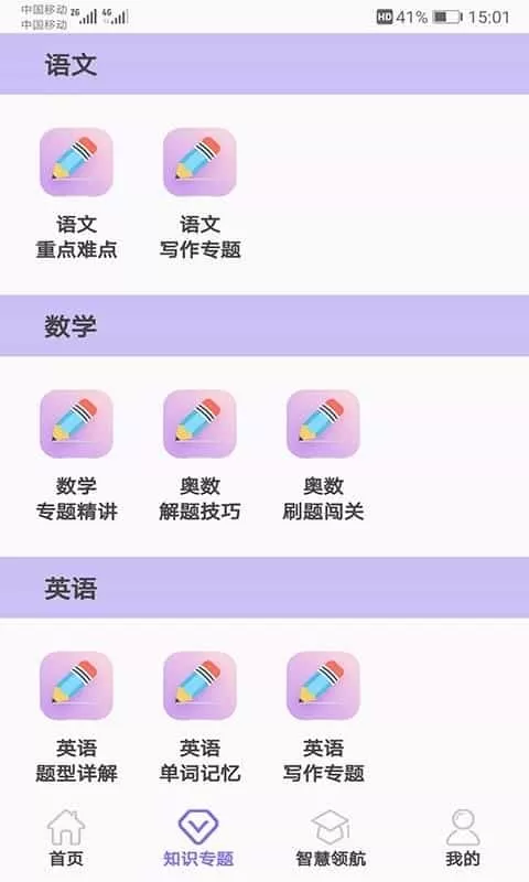 小升初试题练习