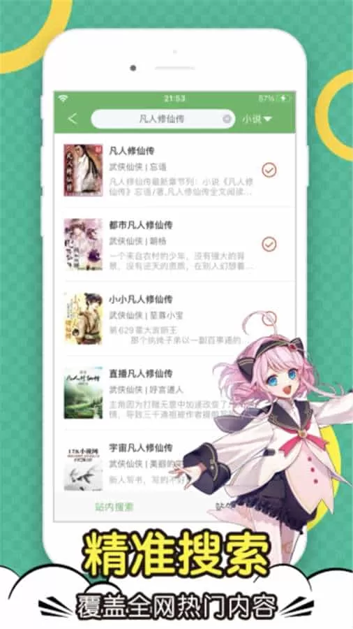 小说亭换源版