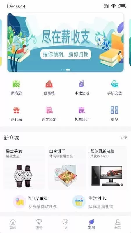 薪收支