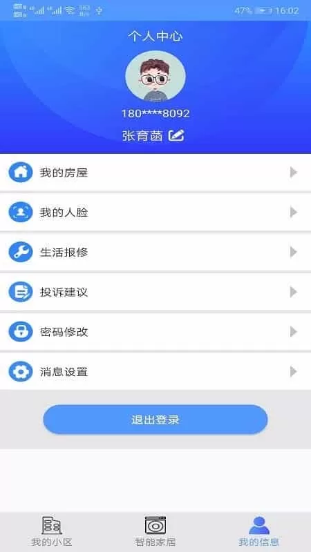 新津智慧社区
