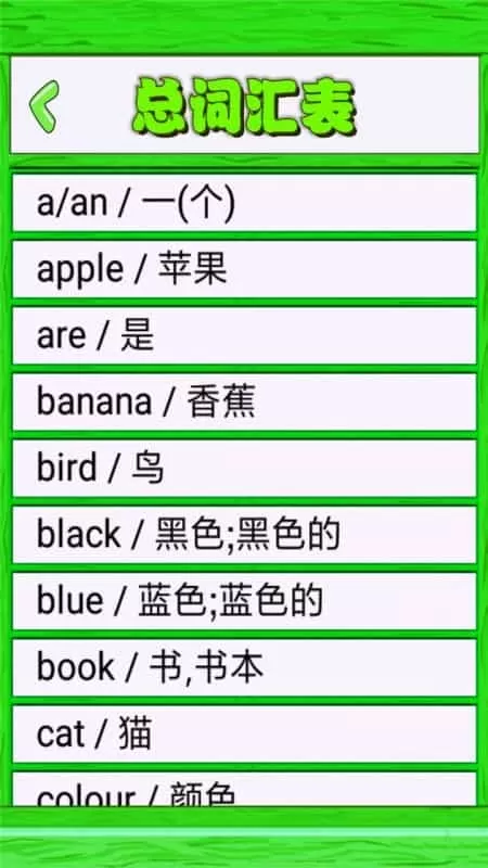 小学单词轻松学