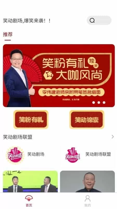 笑动剧场
