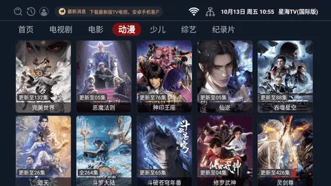 星海TV安卓版