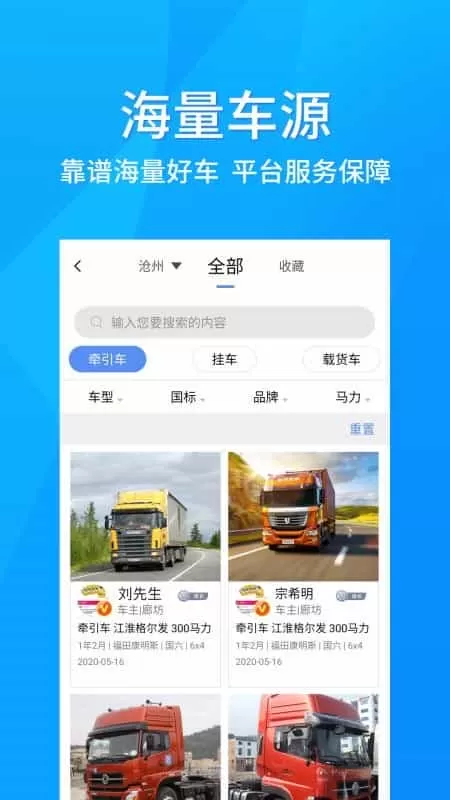小易货车宝