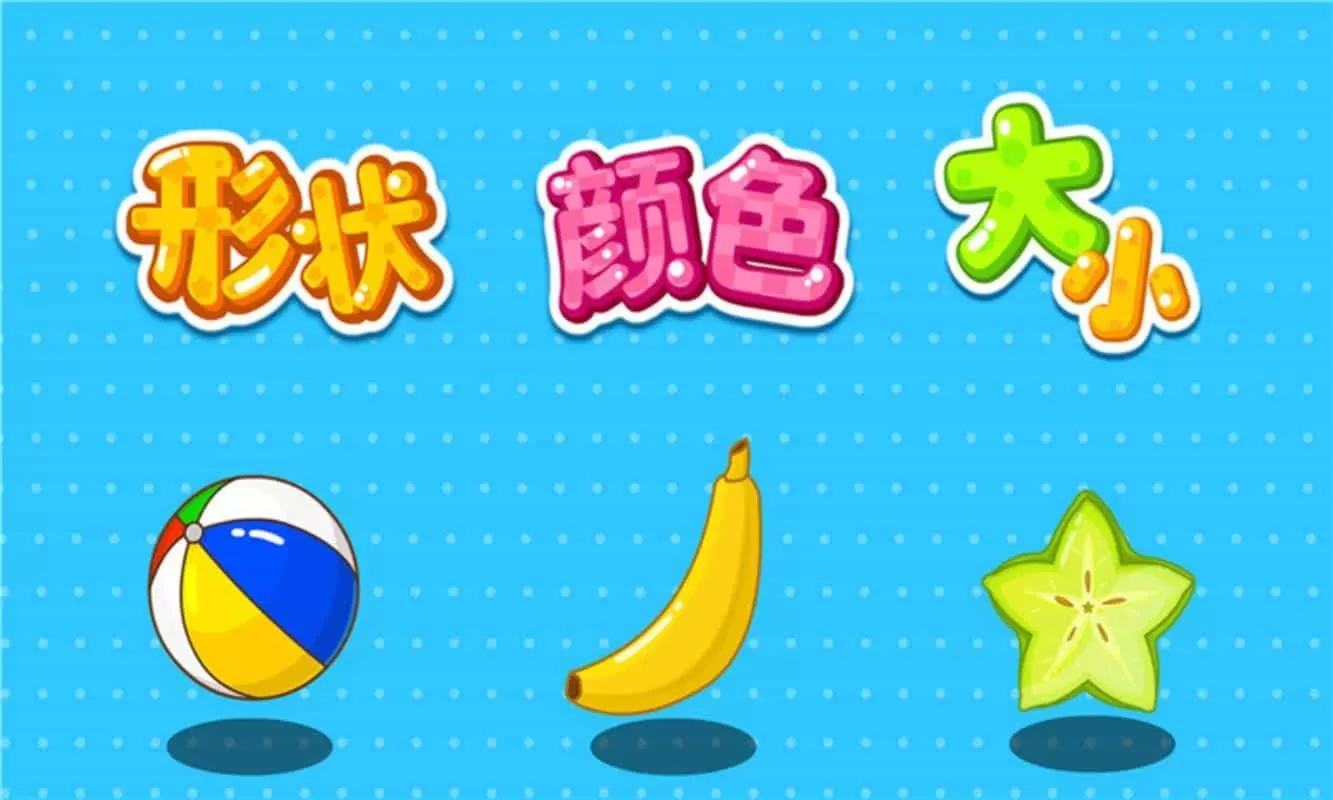 形状颜色大小