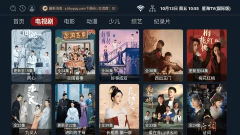 星海TV安卓版