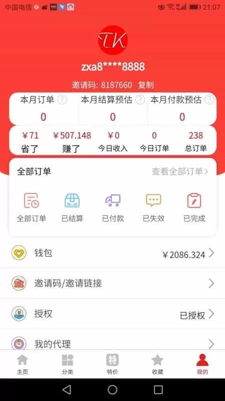 星鑫折扣
