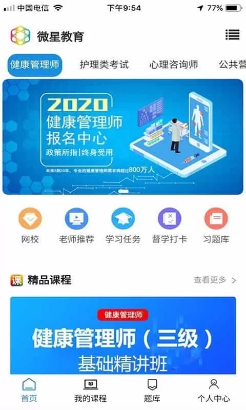 医护优选