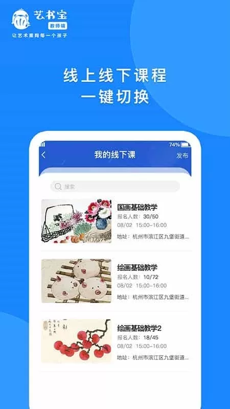 艺书宝教师端