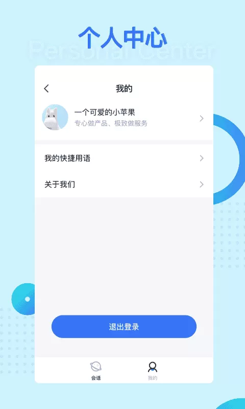 营养e生客服端