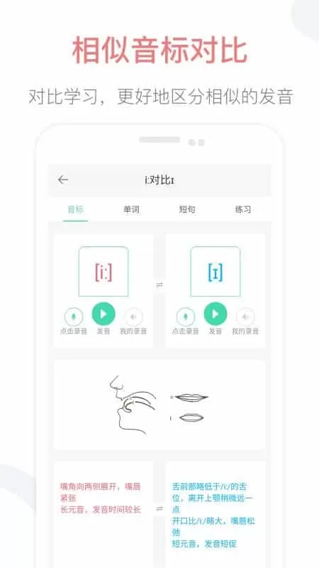 英语音标点读