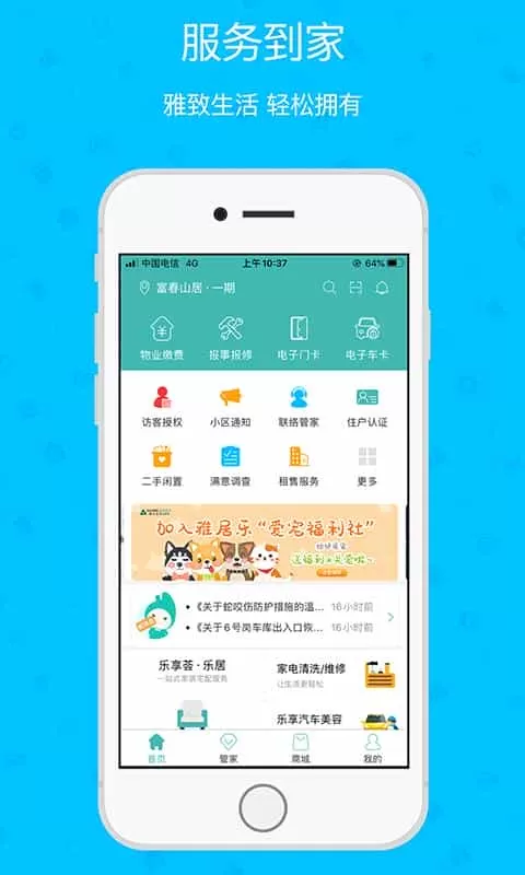 雅管家