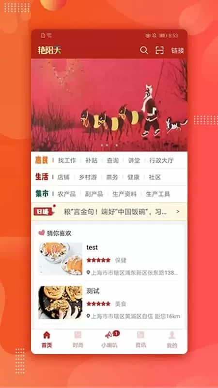 艳阳天