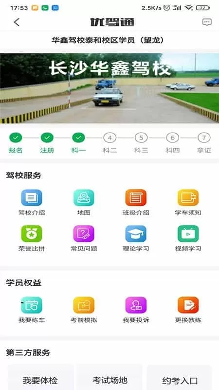 优驾通