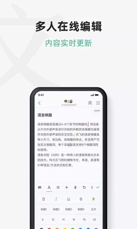 讯飞文档