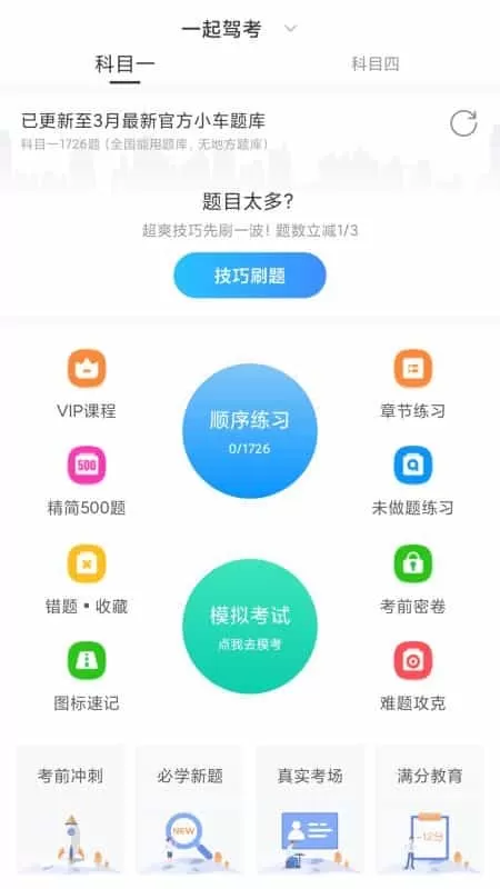 一起驾考