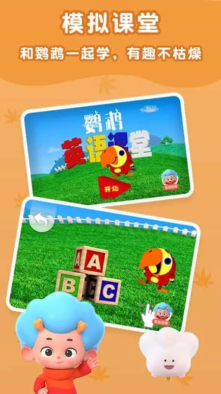 鹦鹉英语课堂