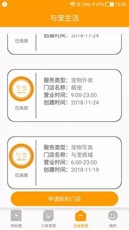 与宠生活商家版
