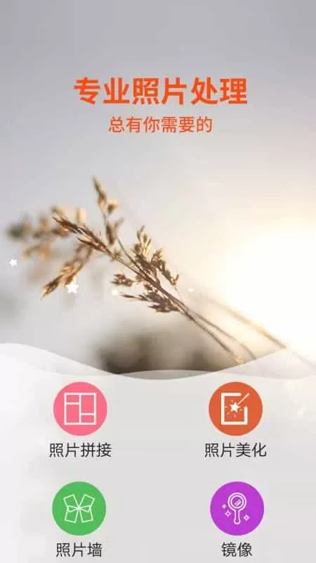照片编辑