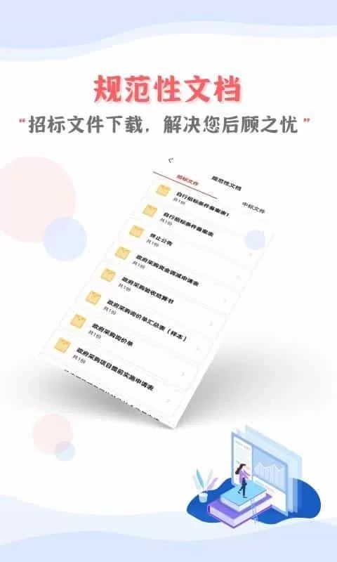 招投标培训