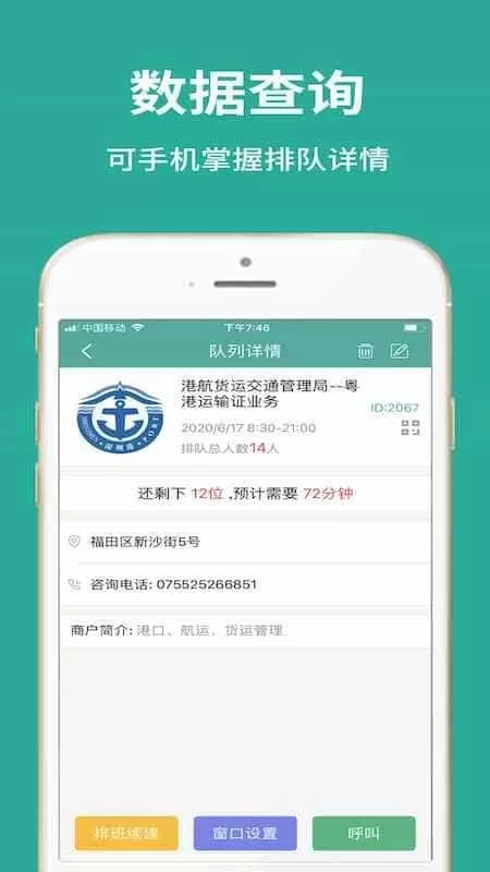 云排号商户版