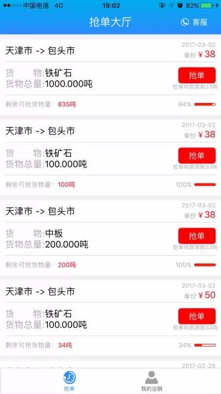 运钢好司机