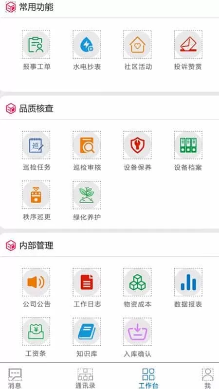 云社区物业端