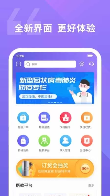 云呼医疗