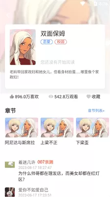 柚子漫画免费版