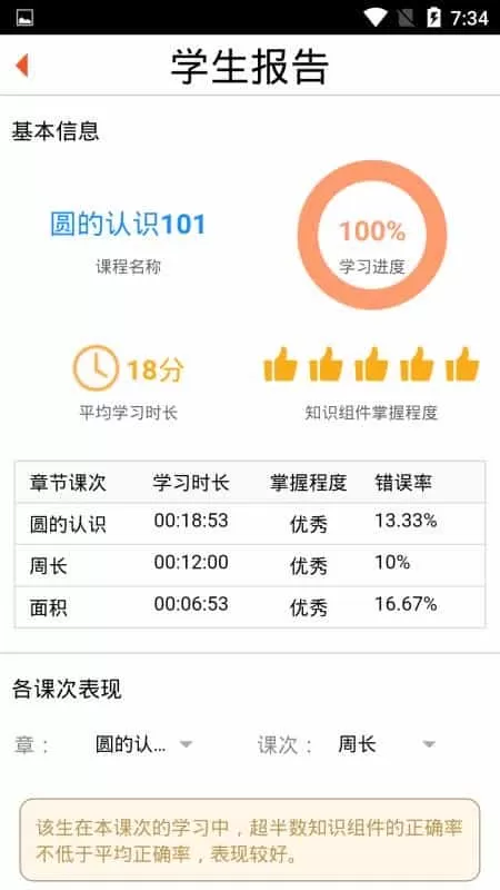 智能教师