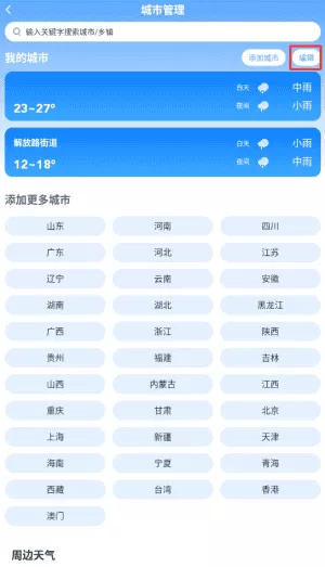 新途天气