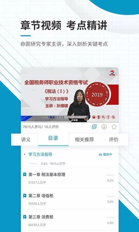 注册税务师准题库