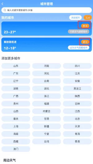 新途天气