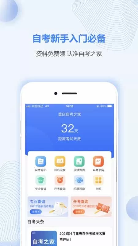 重庆自考之家