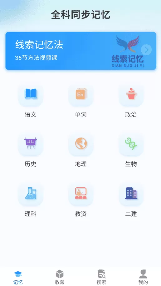 记忆字典
