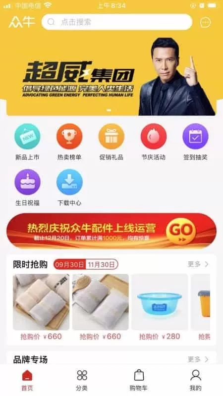 众牛配件