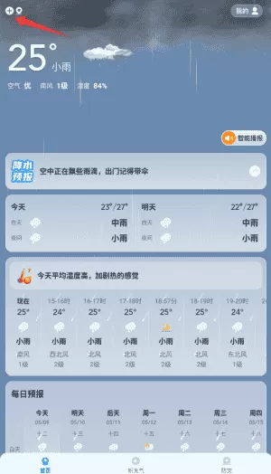 新途天气