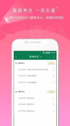 医学准题库